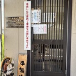 讃岐うどん中村屋 - お店入口