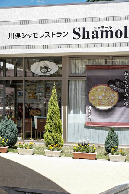 シャモール（Shamoll） - 二本松市その他（食堂）の写真