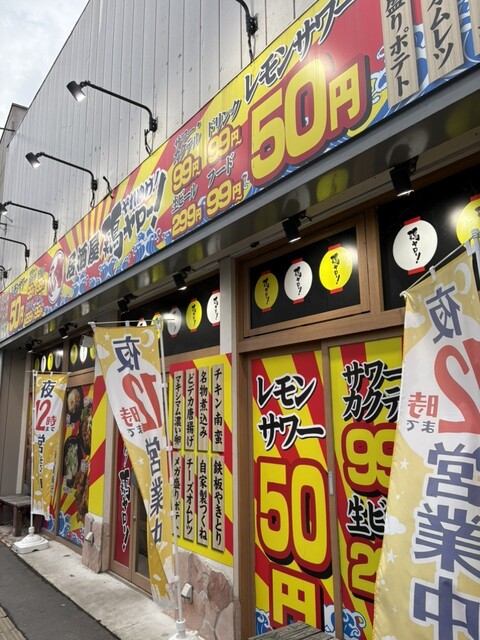 それゆけ!鶏ヤロー! 北上店 - 北上（居酒屋）