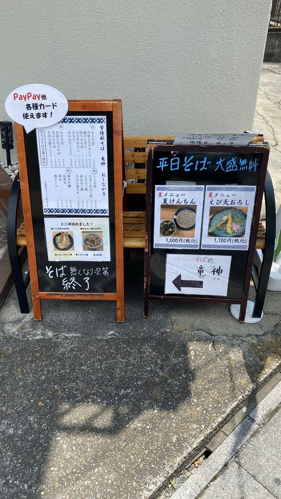 メニュー写真 : 竜神 - 東川口/そば | 食べログ