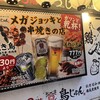 創業昭和四十二年 鳥じゅん 品川店