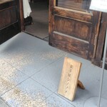 菓子屋 シノノメ - 