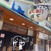 ぼて 北店