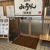 お好み焼 みっちゃん総本店 八丁堀本店