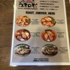 ローストチキン コオロギ 門前仲町店