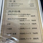 中華料理 優花菻 - メニュー