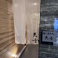 鮨と天草大王 天音 - 