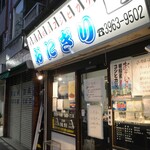 おにぎりぼんご 板橋店 - 外観。左奥が板橋駅。