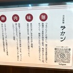 自家製麺 ラカン - 