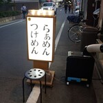 らぁめん しゅき - 