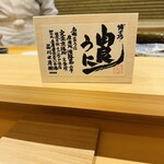 あま野 - 品川水産の貴重な由良ウニ