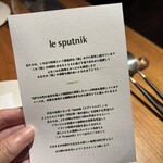 ル スプートニク - 