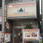 ハリマ・ケバブ・ビリヤニ - 