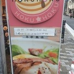 キッチンバーS△N　with HOKUHOKU - 