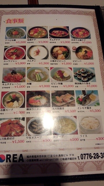 メニュー写真 Korea コリア 福井 居酒屋 食べログ メニュー写真 Korea コリア 福井 居酒屋 食べログ