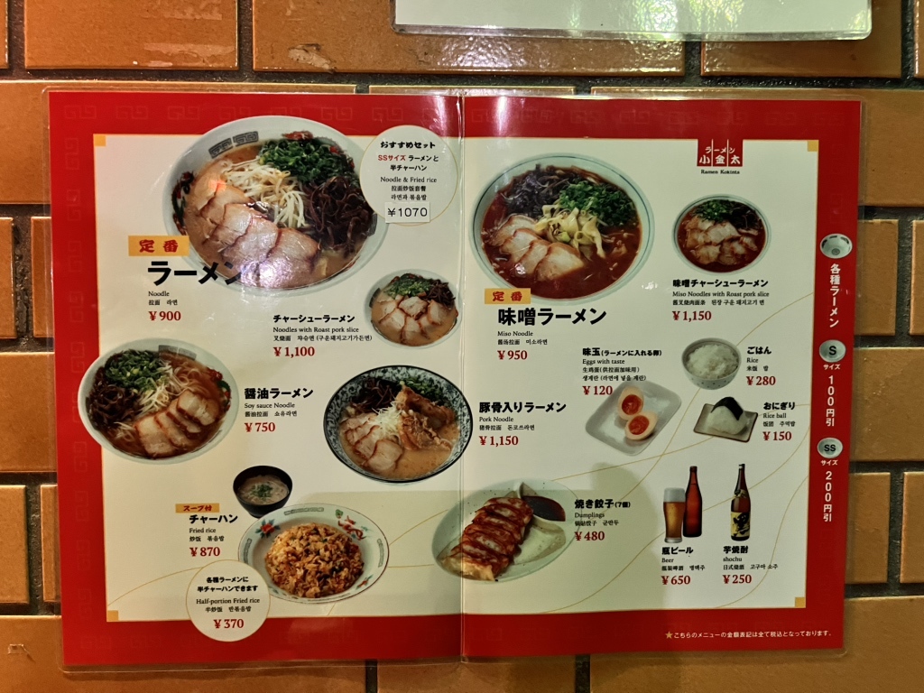 メニュー写真 : ラーメン小金太 （らーめんこきんた） - 甲東中学校前