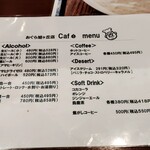 おぐら - メニュー