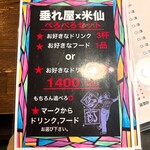 大衆立呑酒場 垂れ屋 - 