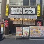 浅草 とりひろ - 