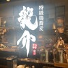 特級鶏蕎麦 龍介 プレイアトレ土浦店