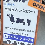 北川牛乳店 - 
