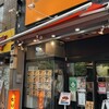 がっつりちゃーはん なりたけ 神保町店