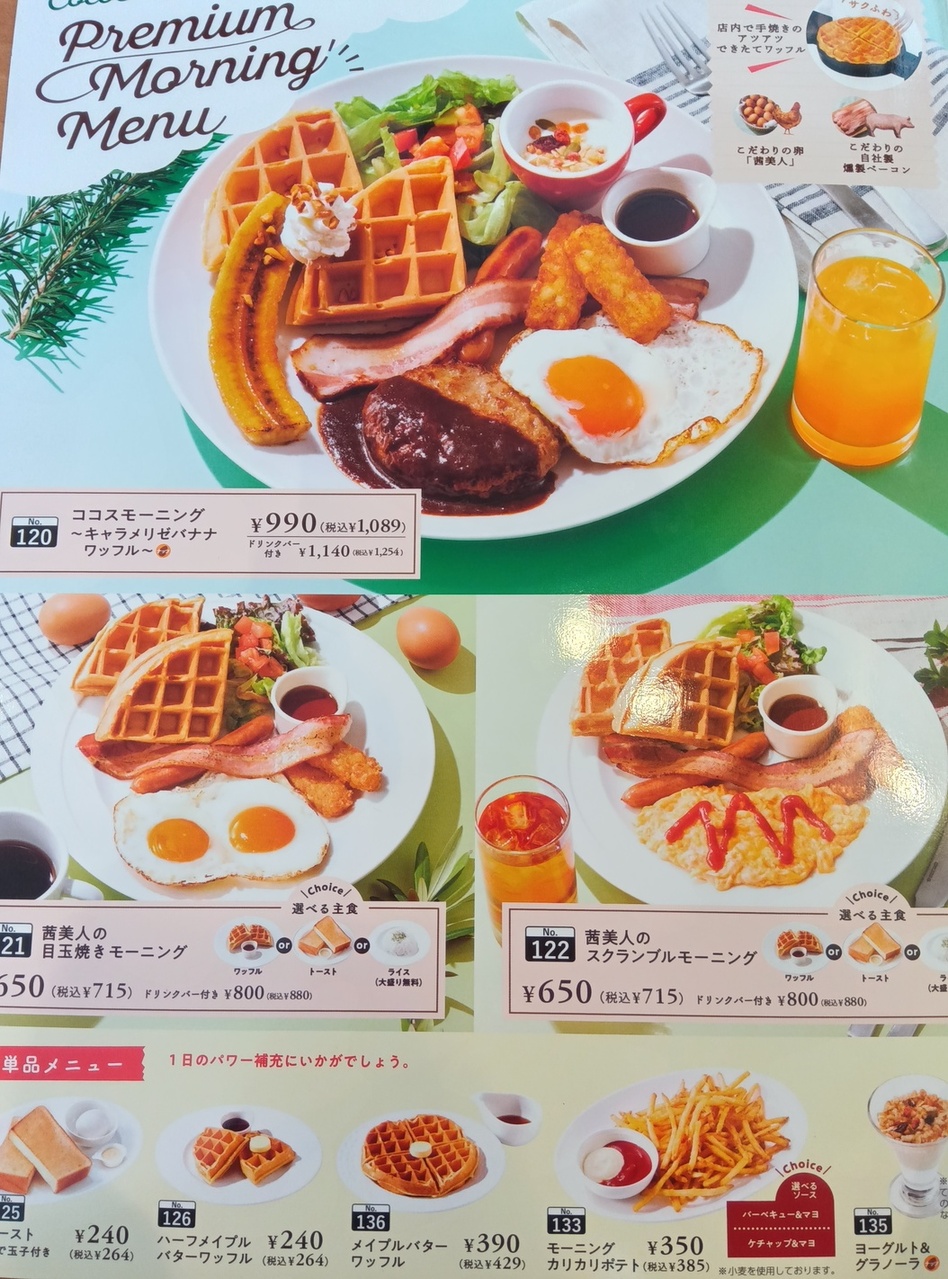 メニュー写真 : ココス 津久居店 （COCO'S） - 久居/ファミレス | 食べログ