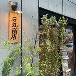 石丸商店 西荻窪店 - 