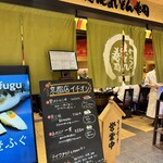 Kanazawa Maimon Sushi Kyotoekiporutaten - Exterior