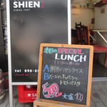 SHIEN2 - この日のランチメニューの外看板