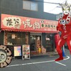 炭火焼肉 キョロちゃん 森ノ宮店
