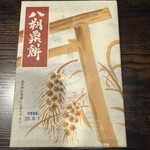 赤福 近鉄百貨店四日市店 - 八朔栗餅