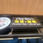 Chef Wai's Noodle Bar - 