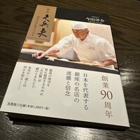 銀座 久兵衛 京王プラザホテル店 - 