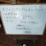 インディアン・レストラン　ロタ - メニュー