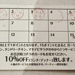 マヤデビ - ポイントカード裏面