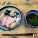 麺処 有彩 - 