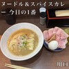 ヌードル＆スパイスカレー 今日の1番