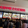 大阪中華 さわだ飯店 三井アウトレットパークマリンピア　神戸店