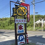 たいやき むらさきや - 