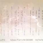 ら～めん　晴々 - 2014.10 メニュー