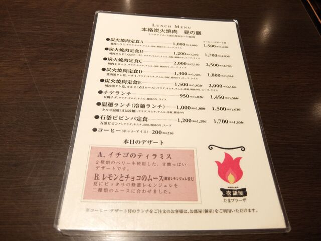 安くて美味しい焼肉ランチ 壱語屋 たまプラーザ By ベッキオ 壱語屋 たまプラーザ店 イチゴヤ たまプラーザ 焼肉 食べログ 安くて美味しい焼肉ランチ 壱語屋 たまプラーザ By ベッキオ 壱語屋 たまプラーザ店 イチゴヤ たまプラーザ 焼肉 食べログ