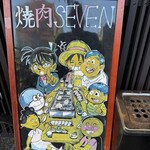 焼肉 SEVEN - 
