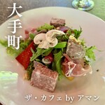 ザ・カフェ by アマン - 