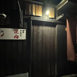 やきにくや けい - 