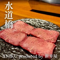 ANIKU produced by 新井屋 - 