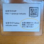 こってりらーめん せきやけ - 