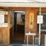 Niboshi Iwashi Ramen En Hachioji Honten