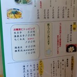 城山東家 - メニュー3/9