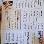 城山東家 - メニュー4/9